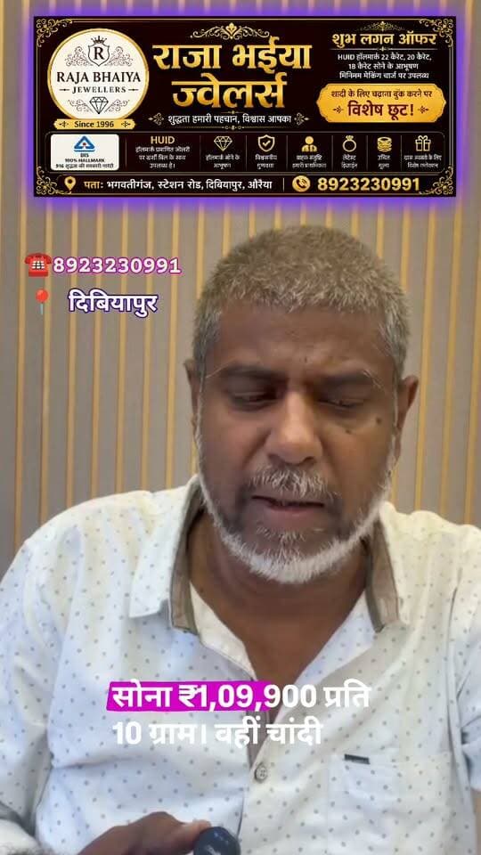 आज के सोने चांदी के ताजा भाव
#ViralVideo #GoldPriceToday #SilverRateToday #dibiyapur #auraiya