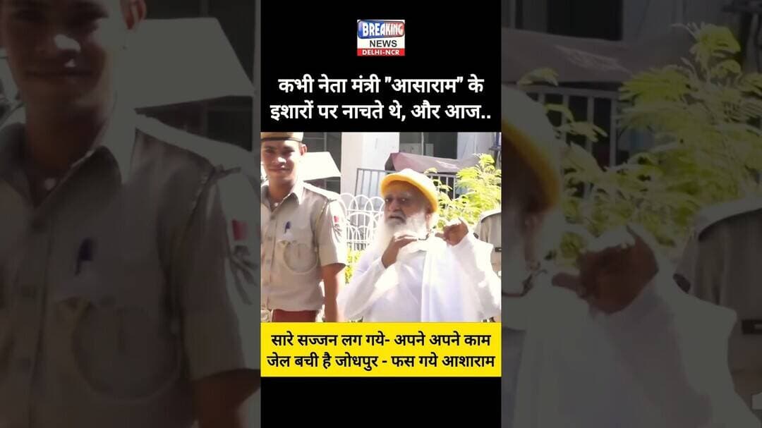 🤔 वक्त वक्त की बात है ✅ #shorts #asharambapu #hindu #sanatandharma #dharma