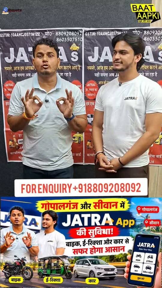गोपालगंज और सीवान में Jatra App की सुविधा शुरू, बाइक से लेकर कार तक का सफर होगा आसान!