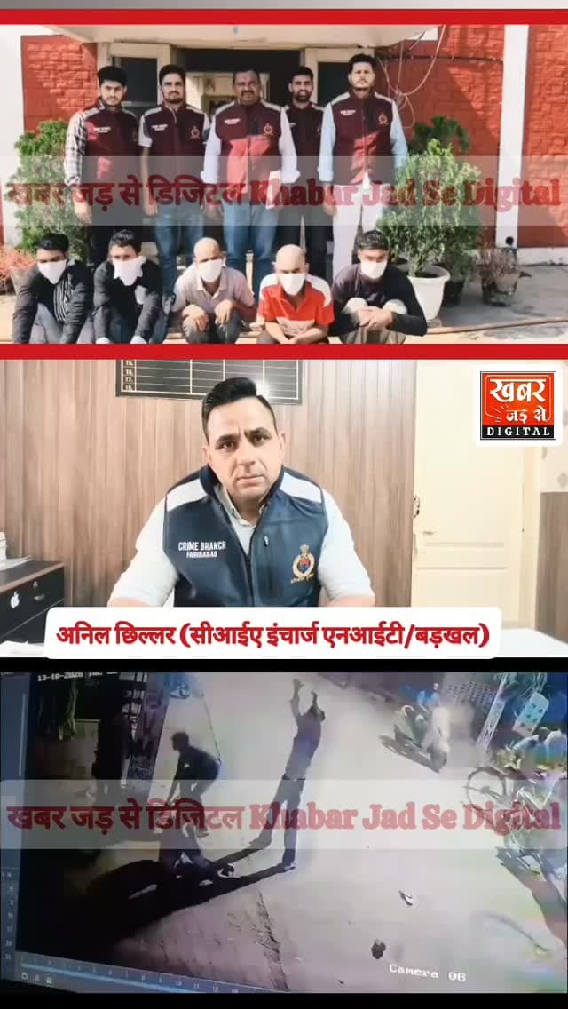 फरीदाबाद (खबर) हथौड़ा गैंग पर फरीदाबाद सीआईए एनआईटी बड़खल की कार्यवाही। बीते 2-3 दिन पहले डबुआ गाजीपुर रोड़ पर की थी वारदात।
#हरियाणा #फरीदाबाद #फरीदाबादपुलिस #हथौड़ागैंग #अनिलछिल्लर
Haryana Faridabad FaridabadPolice HathodaGang AnilChhillar
खबर जड़ से KHABAR JAD SE
Faridabad Police Department