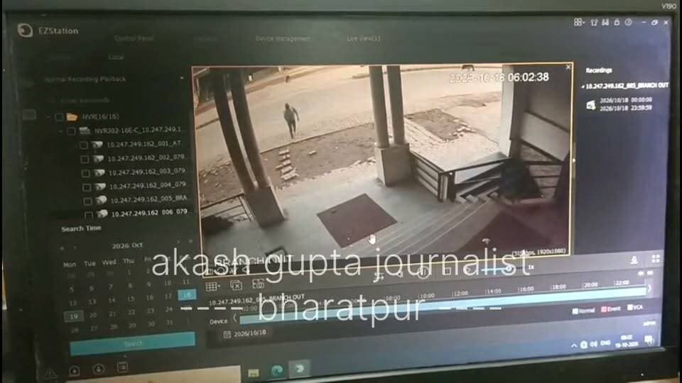 #भरतपुर। शहर के कोतवाली थाना क्षेत्र अंतर्गत सर्कुलर रोड स्थित एक्सिस बैंक के एटीएम में सेंधमारी का प्रयास सामने आया है। एक बदमाश ने रविवार को एटीएम कक्ष में घुसकर मशीन को तोड़ने और उससे छेड़छाड़ करने की कोशिश की। हालांकि, वारदात के दौरान मशीन से नकदी चोरी हुई है अथवा नहीं, इसकी पुष्टि बैंक के तकनीकी इंजीनियर द्वारा मशीन की जांच किए जाने के बाद ही हो सकेगी। घटना के बाद पुलिस ने सीसीटीवी फुटेज के आधार पर अज्ञात संदिग्ध की तलाश शुरू कर दी है। कोतवाली थाना प्रभारी तेजपाल सैनी ने बताया कि सर्कुलर रोड पर स्थित एक्सिस बैंक के एटीएम से छेड़छाड़ की सूचना मिलने पर पुलिस टीम तुरंत मौके पर पहुंची। मौके पर मिले बैंक मैनेजर रामकुमार सैनी ने बताया कि सोमवार सुबह जब बैंक खोला गया और सुरक्षा के मद्देनजर सीसीटीवी फुटेज की पड़ताल की गई, तब इस वारदात का खुलासा हुआ। फुटेज की जांच में सामने आया है कि रविवार सुबह करीब 6 बजे एक व्यक्ति एटीएम बूथ के भीतर दाखिल हुआ। आरोपी ने अपनी पहचान छिपाने के उद्देश्य से एटीएम कक्ष में लगे सीसीटीवी कैमरों से भी छेड़छाड़ की और फिर मशीन से छेड़छाड़ शुरू की। पुलिस का कहना है कि एटीएम का कैश वॉल्ट पूरी तरह सुरक्षित है या उसमें से नकदी निकाली गई है, यह बैंक के अधिकृत तकनीकी इंजीनियर के आने और मशीन को खोलने के बाद ही स्पष्ट हो पाएगा। फिलहाल बैंक प्रबंधन की ओर से औपचारिक लिखित शिकायत का इंतजार किया जा रहा है। पुलिस फुटेज के आधार पर बदमाश के हुलिए और उसके आने-जाने के रास्तों को ट्रेस कर पहचान जुटाने में लगी हुई है।