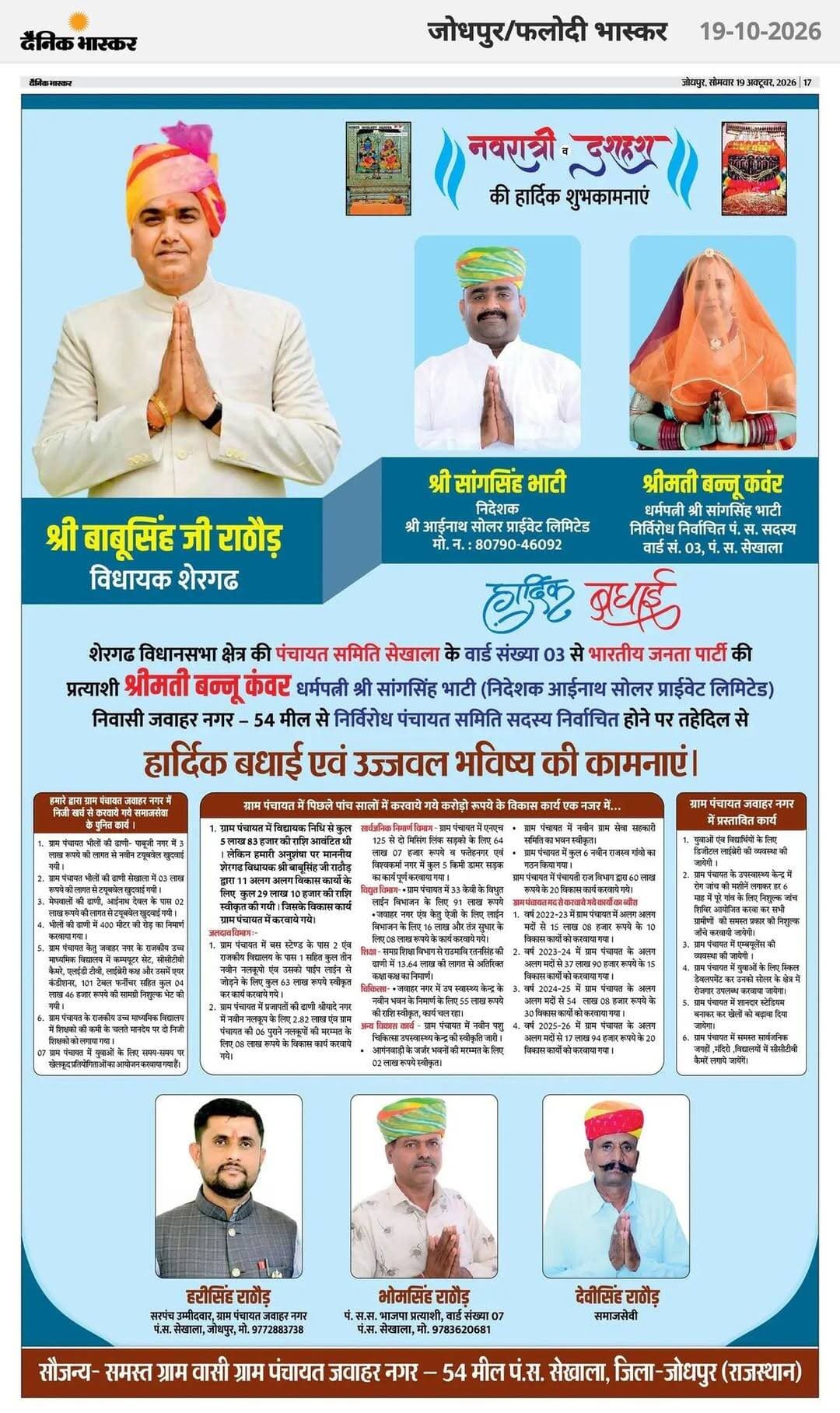 पंचायत समिति सेखाला के वार्ड संख्या 3 से नवनिर्वाचित पंचायत समिति सदस्य श्रीमति बन्नू कंवर धर्मपत्नी श्री सांग सिंह जी भाटी का हार्दिक आभार..
Sang Singh Bhati Ketu
<nis:link nis:type=tag nis:id=impectfeatures nis:value=impectfeatures nis:enabled=true nis:link/>