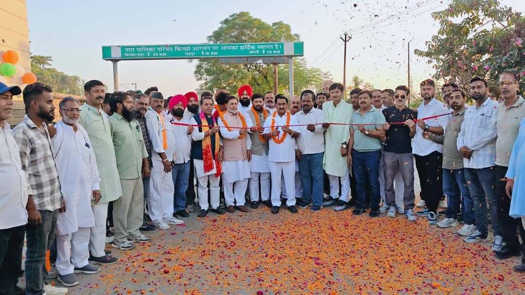 विधायक तिलक राज बेहड़ एवं नगर पालिका अध्यक्ष प्रताप सिंह ने ₹88 लाख की लागत से निर्मित दो भव्य प्रवेश द्वारों का किया लोकार्पण
आदित्य चौक एवं हल्द्वानी रोड स्थित काली मंदिर के पास बने भव्य गेटों से बढ़ेगी किच्छा की सुंदरता, शहर को आकर्षक स्वरूप देने की दिशा में एक और महत्वपूर्ण कदम
किच्छा शारदीय नवरात्रि के पावन अवसर पर किच्छा विधानसभा क्षेत्र में विकास कार्यों को गति देते हुए विधायक तिलक राज बेहड़ एवं नवनियुक्त नगर पालिका अध्यक्ष राजेश प्रताप सिंह ने विधायक निधि से लगभग ₹88 लाख की लागत से निर्मित दो भव्य प्रवेश द्वारों का संयुक्त रूप से फीता काटकर एवं नारियल फोड़कर विधिवत लोकार्पण किया। दोनों प्रवेश द्वारों के निर्माण से शहर की सुंदरता में वृद्धि होने के साथ-साथ किच्छा को एक नई पहचान मिलेगी। इस अवसर पर जनप्रतिनिधियों, कांग्रेस पदाधिकारियों, कार्यकर्ताओं एवं क्षेत्रवासियों की उपस्थिति में लोकार्पण कार्यक्रम संपन्न हुआ।
विधायक निधि से निर्मित इन दोनों भव्य प्रवेश द्वारों में पहला गेट आदित्य चौक पर तथा दूसरा हल्द्वानी रोड स्थित काली मंदिर के पास बनाया गया है। दोनों महत्वपूर्ण स्थानों पर प्रवेश द्वारों के निर्माण से शहर में प्रवेश करने वाले लोगों को किच्छा का आकर्षक स्वरूप देखने को मिलेगा। इन गेटों का निर्माण शहर के सौंदर्यीकरण को ध्यान में रखते हुए कराया गया है, जिससे क्षेत्र की सुंदरता और भव्यता में चार चांद लगेंगे।
इस अवसर पर विधायक तिलक राज बेहड़ ने कहा कि किसी भी शहर के प्रवेश द्वार उसकी पहचान और सुंदरता का प्रतीक होते हैं। किच्छा के प्रमुख प्रवेश मार्गों पर भव्य गेटों का निर्माण कराने का उद्देश्य शहर को सुंदर और व्यवस्थित स्वरूप प्रदान करना है। विधायक निधि से कराए जा रहे विकास कार्यों के माध्यम से क्षेत्र की आवश्यकताओं को पूरा करने के साथ-साथ शहर के सौंदर्यीकरण पर भी विशेष ध्यान दिया जा रहा है।
विधायक बेहड़ ने कहा कि किच्छा विधानसभा क्षेत्र का सर्वांगीण विकास उनकी प्राथमिकता है। क्षेत्र में सड़क, नाली, जल निकासी, प्रकाश व्यवस्था, सार्वजनिक स्थलों के विकास तथा सौंदर्यीकरण से संबंधित कार्यों को लगातार आगे बढ़ाया जा रहा है। उन्होंने कहा कि विकास केवल सड़कों और भवनों के निर्माण तक सीमित नहीं है, बल्कि शहर को सुंदर, स्वच्छ और सुविधाजनक बनाना भी उतना ही आवश्यक है। इसी सोच के साथ किच्छा के विभिन्न क्षेत्रों में विकास कार्य कराए जा रहे हैं।
उन्होंने आगे कहा कि विधायक निधि के साथ-साथ नगर पालिका के माध्यम से भी शहर में विभिन्न विकास कार्यों को गति प्रदान की जाएगी। नगर पालिका और जनप्रतिनिधियों के आपसी सहयोग से किच्छा को एक सुंदर और विकसित शहर बनाने की दिशा में ठोस प्रयास किए जाएंगे। शहरवासियों को बेहतर मूलभूत सुविधाएं उपलब्ध कराने तथा नगर के प्रमुख स्थानों का सौंदर्यीकरण करने के लिए भविष्य में भी आवश्यकतानुसार कार्य कराए जाएंगे।
नवनियुक्त नगर पालिका अध्यक्ष प्रताप सिंह ने भी शहर के विकास एवं सौंदर्यीकरण के प्रति प्रतिबद्धता व्यक्त करते हुए कहा कि नगर पालिका क्षेत्र में जनहित से जुड़े कार्यों को प्राथमिकता दी जाएगी। शहर को स्वच्छ, सुंदर और व्यवस्थित बनाने के लिए सभी के सहयोग से योजनाबद्ध तरीके से कार्य किया जाएगा।
इस दौरान सिरौली कला नगर पालिका अध्यक्ष सईदूल रहमान, किच्छा नगर कांग्रेस कमेटी अध्यक्ष भूपेंद्र चौधरी, ब्लॉक कांग्रेस अध्यक्ष गुलशन सिंधी, पूर्व पालिका अध्यक्ष दर्शन कोली, ओमप्रकाश दुआ, जिला पंचायत सदस्य गुरदास कालडा, जितेन्द्र सिंह,मेजर सिंह, रामबाबू, गुरचरण सिंह बब्बू, नजाकत खान, छोटेलाल कोली, विमल भारती, संतोष ठाकुर,मोहम्मद यामीन, जुनैद मलिक, नितिन शर्मा,शिबू सक्सेना,फजील खान,आरिफ कुरैशी,नासिर खा, दलजीत कक्कड़, डिंपल सिंह, देवकीनंदन, गुरचरण सिंह चन्नी,धर्मेन्द्र सिन्धी सहित अनेक जनप्रतिनिधि, कांग्रेस पदाधिकारी, कार्यकर्ता एवं क्षेत्रवासी उपस्थित रहे।