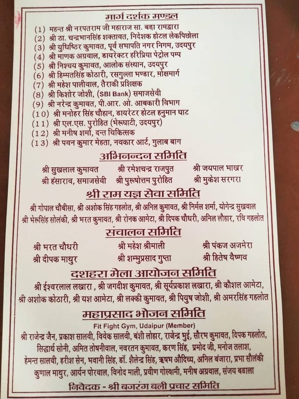 रावण दहन एवम् श्री राम यज्ञ आयोजन
संकट मोचन बालाजी मंदिर में 20 अक्टूबर को होगा विशाल श्रीराम यज्ञ, हवन-पूजन
@followers @top fans News 24 Udaipur
#udaipur #viralpost #nonfollowers #ravandhahan
उदयपुर। बजरंग बली प्रचार समिति, उदयपुर की ओर से 20 अक्टूबर 2026, मंगलवार को संकट मोचन बालाजी मंदिर, पंचदेवरिया, चांदपोल बाहर में विशाल श्रीराम यज्ञ, हवन-पूजन एवं दशहरा मेले का आयोजन किया जाएगा। पंडित पवन कुमार सुखवाल ने बताया कि मेले के मुख्य आकर्षण के रूप में 21 फीट ऊंचे रावण का दहन किया जाएगा। कार्यक्रम में धार्मिक अनुष्ठानों के साथ देशभक्ति गीत, सांस्कृतिक प्रस्तुतियां, श्रीमहाआरती, आतिशबाजी एवं महाप्रसाद का आयोजन होगा। आयोजन को लेकर समिति की ओर से तैयारियां की जा रही हैं तथा रावण का पुतला तैयार किया जा रहा है।
बजरंग बली प्रचार समिति के आयोजन व्यवस्थापक पं. पवन कुमार सुखवाल ने बताया कि कार्यक्रम के तहत सुबह 9 बजे विशाल श्रीराम यज्ञ एवं हवन-पूजन प्रारंभ होगा। सुंदरकांड पाठ के साथ यज्ञ का शुभारंभ किया जाएगा। इसमें दुश्यन्त कुमावत, नरेंद्र कुमावत, मधुसूदन सुखवाल एवं महेश श्रीमाली का सहयोग रहेगा। दोपहर 12 बजे यज्ञ की पूर्णाहुति एवं महाआरती की जाएगी।
इसी दिन शाम 6 बजे से दशहरा मेले का आयोजन होगा। शाम 6 से 8 बजे तक देशभक्ति गीत एवं सांस्कृतिक प्रस्तुतियां होंगी। हर्ष पालीवाल एवं सोनू की बोर्ड पर एम.एम. ग्रुप द्वारा प्रस्तुतियां दी जाएंगी। रात्रि 8 बजे 21 फीट ऊंचे रावण का दहन एवं आतिशबाजी की जाएगी। इसके बाद महाआरती होगी।