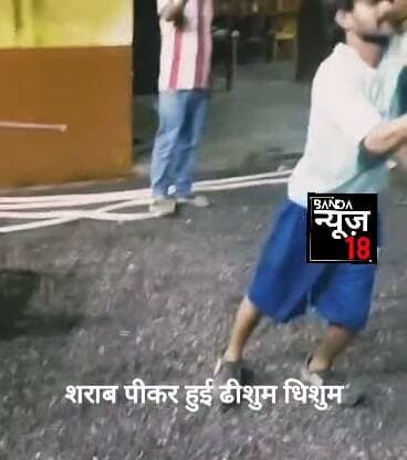 पीने के बाद खाने के पहले दो व्यक्तियों के बीच हो गयी ढिशुम ढिशूम।मामला बदौसा के चतुर्वेदी ढाबा का है, जहां दो व्यक्ति एक दूसरे के कपड़े फाड़ते हुए पीट रहे हैं, वहीं तीसरा 112 पुलिस से बात कर कह रहा जल्दी आओ लड़ाई हो गयी।
#बांदा #bandanews18 #रील #फेसबुक #facebookvideo
#banda #viralvideoシ