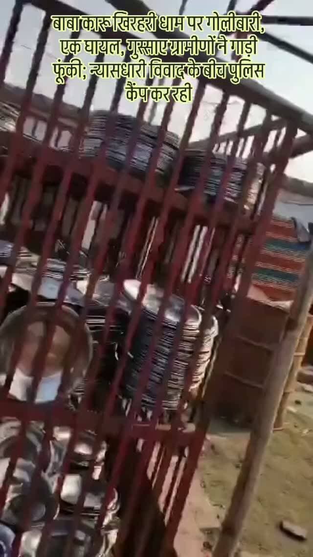 बाबा कारू खिरहरी धाम पर गोलीबारी, एक घायल, गुस्साए ग्रामीणों ने गाड़ी फूंकी; न्यासधारी विवाद के बीच पुलिस कैंप कर रही..#sharethispost #saharsa #prabhatkhabar #biharpolice #कारूखिरहरी