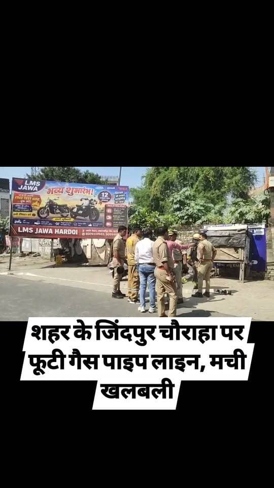 शहर के जिंदपुर चौराहा पर फूटी गैस पाइप लाइन, मची खलबली