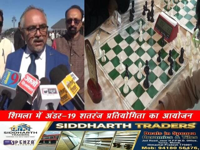 शिमला में अंडर-19 शतरंज प्रतियोगिता का आयोजन
100 खिलाड़ी ले रहे भाग
राष्ट्रीय चैंपियनशिप के लिए चुने जाएंगे चार खिलाड़ी