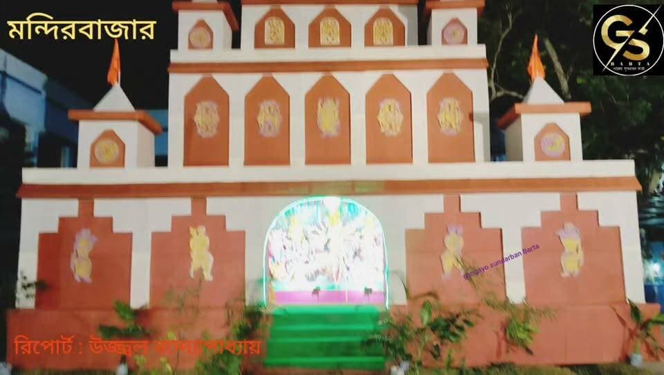 গ্রাম বাংলার ঐতিহ্য ও সনাতনী সংস্কৃতির মেলবন্ধন, চৈতন্যপুর লোকনাথ সেবা সংঘের পুজো ৩৫তম বর্ষে #GSB