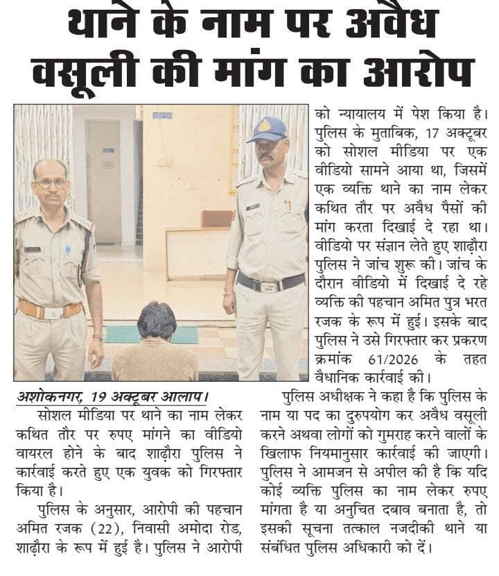 थानों के नाम पर रुपए मांगने का वीडियो वायरल होने के बाद पुलिस ने की कार्रवाई