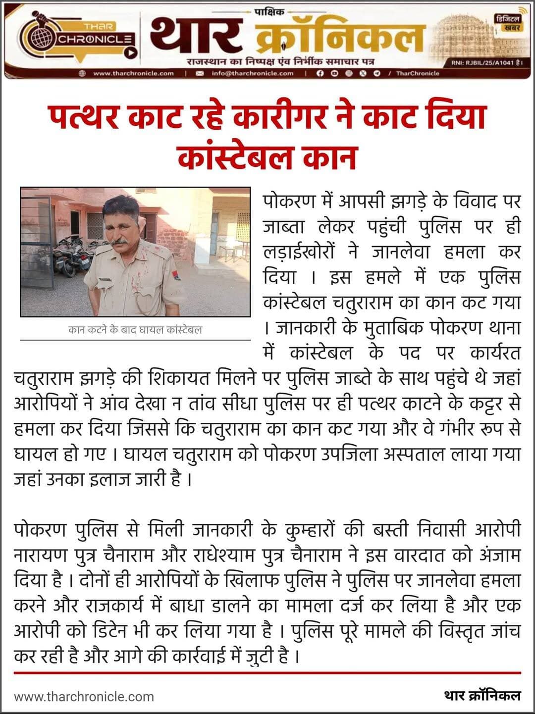 पोकरण पु*लिस पर जान*लेवा ह*मला
<nis:link nis:type=tag nis:id=पोकरण nis:value=पोकरण nis:enabled=true nis:link/> <nis:link nis:type=tag nis:id=जैसलमेर nis:value=जैसलमेर nis:enabled=true nis:link/>