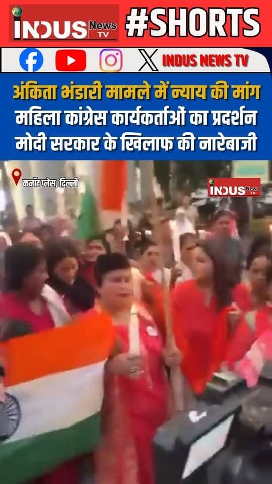 अंकिता भंडारी मामले में न्याय की मांग, महिला कांग्रेस कार्यकर्ताओं का प्रदर्शन, मोदी सरकार के खिलाफ की नारेबाजी
#delhi #AlkaLamba #Congress #protest #AnkitaBhandari #AnkitaBhandari #DelhiNews #congressnews #CongressParty #RahulGandhi #NewsUpdate #LatestNews #protesters #ProtestNews #newsfeed #Congressman #ankitabhandaricasenews #newstock #newseason #alkalambamahilacongress #MahilaCongress #BJPGovernment #NarendraModi #ModiSarkar #NarendraModiji #narendramodi_primeminister