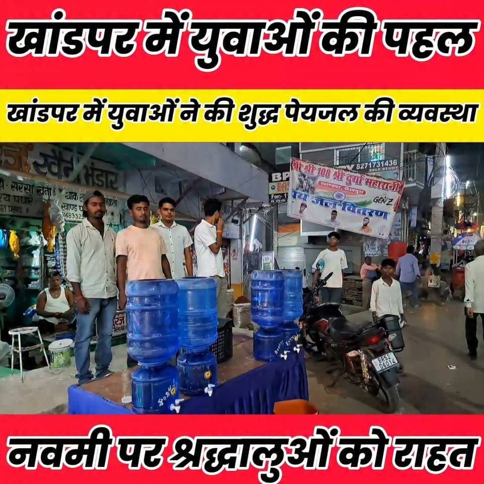 दुर्गा पूजा में श्रद्धालुओं के लिए लगाया निःशुल्क पेयजल स्टॉल...
Sheikhpura Collectorate Sheikhpura Hunt New DRCC Sheikhpura बात मनकौल गांव की सनैया पंचयात चोढदरगाह पंचायत की आवाज़ Randhir Kumar Soni Vinod Kumar #Sheikhupura #BiharNews #bihar #dmsheikhpura