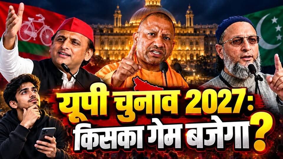 यूपी चुनाव 2027: अखिलेश का Gen-Z दांव, योगी का हिंदुत्व कार्ड! ओवैसी का सीक्रेट प्लान? खबरों के खिलाड़ी
#UPElection2027 #AkhileshYadav #YogiAdityanath #AsaduddinOwaisi #GenZ #UPPolitics #mission2027 #samajwadipartyofficial #BJPUP #AIMIM #viralvideoシ #trendingnews #PoliticalAnalysis #khabarokekhiladi