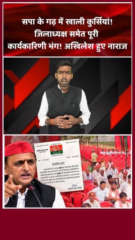 कन्नौज में सपा के कार्यक्रम के दौरान खाली पड़ी रही कुर्सियां। खबरों के खिलाड़ी
#samajwadipartyofficial #AkhileshYadav #Kannauj #UPElection2027 #SubratPathak #UPPolitics #dimplesingh #AsimArun #khabarokekhiladi