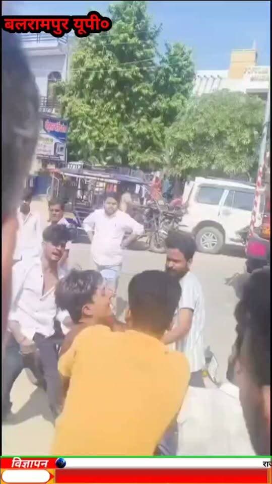 🚨 बलरामपुर से बड़ी खबर 🚨
युवक की बेरहमी से पिटाई का वीडियो वायरल, बेल्ट और जूतों से हमला करने का आरोप!
बलरामपुर। जिले में एक युवक की कथित तौर पर बेरहमी से पिटाई किए जाने का वीडियो सोशल मीडिया पर वायरल होने से हड़कंप मच गया है। वायरल वीडियो में नौशाद नाम के युवक के साथ कुछ लोग बेल्ट, लात और जूतों से मारपीट करते दिखाई देने का दावा किया जा रहा है। युवक को पीटते-पीटते बेहोश कर देने की बात भी सामने आई है।
इन युवकों के नाम चर्चा में
वायरल वीडियो से जुड़े दावे में विशाल सिंह, रजत सिंह, राहुल यादव और प्रभात सिंह के नाम सामने आ रहे हैं। हालांकि, इनकी भूमिका और घटना से जुड़े आरोपों की आधिकारिक पुष्टि होना अभी बाकी है।
कहां की बताई जा रही घटना?
सोशल मीडिया पर प्रसारित जानकारी के मुताबिक, यह वीडियो शनिवार को थाना पचपेड़वा क्षेत्र के जुड़ीकुइयां चौराहे का बताया जा रहा है।
सबसे बड़ा सवाल: आखिर युवक के साथ मारपीट क्यों हुई?
क्या इस मामले में पुलिस ने संज्ञान लिया है? युवक की हालत कैसी है? मारपीट के पीछे की वजह क्या है? इन सवालों के जवाब पुलिस जांच के बाद ही स्पष्ट हो सकेंगे।
कानून हाथ में लेने का अधिकार किसी को नहीं। यदि मारपीट की पुष्टि होती है, तो मामले में निष्पक्ष जांच कर दोषियों के खिलाफ नियमानुसार कार्रवाई होनी चाहिए।
नोट: वायरल वीडियो की पुष्टि UP News | उत्तर प्रदेश बलरामपुर नहीं करता है।
#बलरामपुर #BreakingNews #पचपेड़वा #ViralVideo #BalrampurNews #UPNews #उत्तरप्रदेश #पुलिसजांच #निष्पक्षपत्रकारिता Balrampur Police UP Police MYogiAdityanath DM Balrampur