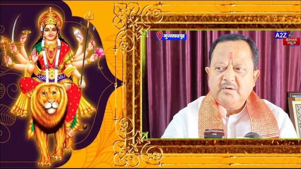 #नगर विधायक रंजन कुमार के तरफ से सभी जिलेवासियों को दुर्गा पूजा एवं
विजयादशमी की हार्दिक शुभकामनाएं एवं बधाई- साथ प्रशासनिक दिशा-निर्देशों के पालन की अपील।
#A2zbiharnewsmuzaffarpur #BigBreakingNews #durgapuja #NagarVidhayak #Ranjankumar #Bjp