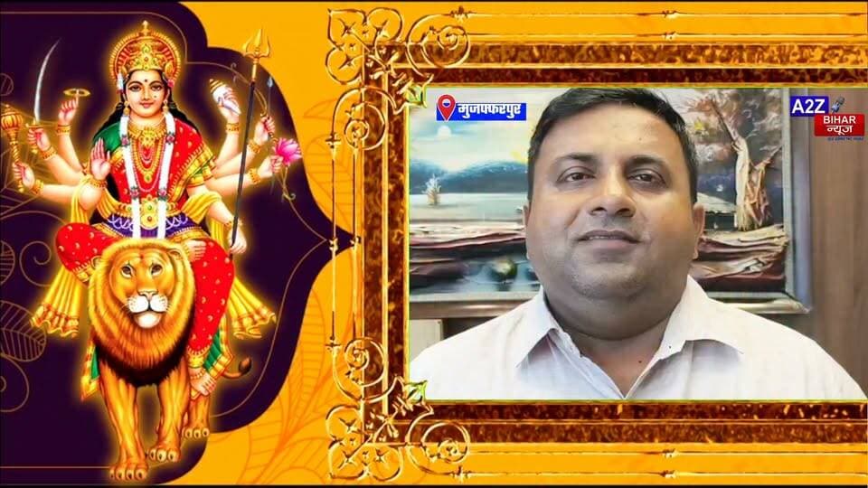 #मुजफ्फरपुर जिले के BJP प्रवक्ता जुनैद खान के तरफ से सभी जिले वासियों को दुर्गा पूजा एवं विजयदशमी की हार्दिक शुभकामनाएं एवं बधाई।
#A2zbiharnewsmuzaffarpur #BigBreakingNews #durgapuja #Hotelsimnainternatiol
