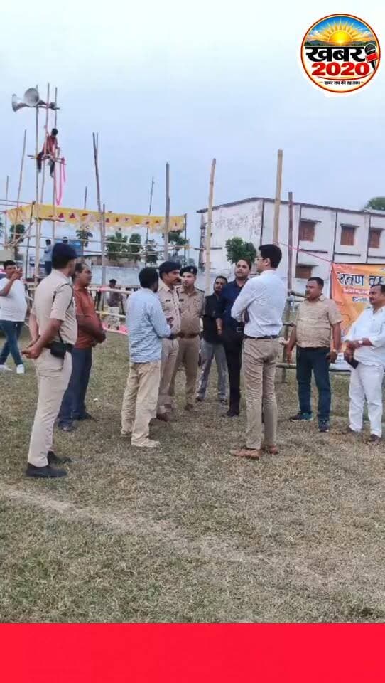 पटना के बिहटा स्थित सदिसोपुर एवं पैनाल मैदान में विजयदशमी के अवसर पर आयोजित होने वाले रावण वध कार्यक्रम का निरीक्षण करने पहुंचे दानापुर एसडीओ और डीएसपी, स्थल का निरीक्षण करते हुए अधिकारियों ने कई तरह का दिया दिशा निर्देश. #Vijayadashami #InspectionSDODSP #bihtapatna #RavanaVadhEvent #letestnews #explore #fasebookpost #trendingnow