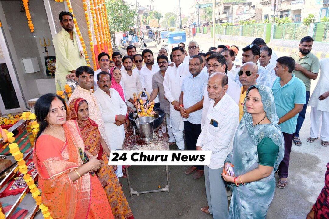 विधायक सहारण ने किया पिपलेश्वर महादेव मंदिर का लोकार्पण
चूरू जिला मुख्यालय पर रेलवे स्टेशन के सामने नवनिर्मित पिपलेश्वर महादेव मंदिर का लोकार्पण सोमवार को विधायक हरलाल सहारण व सभापति विनय गोयनका ने किया। पंडितों ने वैदिक मंत्रोच्चार के साथ विधिवत पूजा-अर्चना करवाई। कार्यक्रम में मुख्य यजमान व भामाशाह बीकानेर निवासी राजेंद्र देवड़ा व सम्पत देवड़ा ने पूजा-अर्चना कर यज्ञ में आहुति दी। पार्षद नरेन्द्र सैनी की प्रेरणा से बनाये गये मंदिर में विधिवत पूजा-अर्चना कर क्षेत्र की सुख-समृद्धि व खुशहाली की कामना की गई। इस अवसर पर विधायक हरलाल सहारण ने कहा कि मंदिर हमारी आस्था और संस्कृति के प्रमुख केंद्र हैं। धार्मिक स्थलों से समाज में संस्कार, सद्भाव और सेवा भावना को बढ़ावा मिलता है। सभापति विनय गोयनका ने कहा कि धार्मिक स्थल समाज को एकजुट करने और आपसी भाईचारे को मजबूत बनाने में महत्वपूर्ण भूमिका निभाते हैं। उन्होंने मंदिर निर्माण से जुड़े लोगों को बधाई देते हुए कहा कि ऐसे धार्मिक कार्यों से क्षेत्र में सकारात्मक वातावरण बनता है। इस अवसर पर उपसभापति ओमप्रकाश इंदौरिया, डॉ. विकास देवड़ा, डॉ. वर्षा देवड़ा, मोहनलाल गढ़वाल, पार्षद विमला गढ़वाल, भाजपा मंडल प्रभारी सुरेश सारस्वत, सुनीता प्रजापत, जयप्रकाश प्रजापत, आकाश सैनी, नरेंद्र सिंह, अशोक पाल सिंह, संजय सिंह, सुबराती टाक, फारूक रहमान, दयानंद बेनीवाल, रोहिताश नेहरा, पवन शर्मा, हरिप्रसाद शर्मा, किशोर सिंह, जीवराज, लक्ष्मण सिंह, गुमान सिंह, इमरान, सर्वेश सीकर, विनोद सैनी, राकेश गोदारा, ओमप्रकाश, रामगोपाल, हरीश, दीपक सैनी, महेंद्र सैनी, रूपेंद्र सिंह, महेश प्रजापत, तुलछीराम प्रजापत, सुरेश बागड़ी, विक्रम भालेरी, मनोज भांभू, प्यारे लाल शर्मा, पवन सैनी, भूपेंद्र सिंह, सोयल, मनफूल सहित टैक्सी युनियन के पदाधिकारी उपस्थित थे। <nis:link nis:type=tag nis:id=follower nis:value=follower nis:enabled=true nis:link/> <nis:link nis:type=tag nis:id=nonfollowers nis:value=nonfollowers nis:enabled=true nis:link/>
<nis:link nis:type=tag nis:id=highlight nis:value=highlight nis:enabled=true nis:link/> <nis:link nis:type=tag nis:id=highlightseveryone nis:value=highlightseveryone nis:enabled=true nis:link/> <nis:link nis:type=tag nis:id=viralpost nis:value=viralpost nis:enabled=true nis:link/>
<nis:link nis:type=tag nis:id=photography nis:value=photography nis:enabled=true nis:link/> <nis:link nis:type=tag nis:id=photooftheday nis:value=photooftheday nis:enabled=true nis:link/> <nis:link nis:type=tag nis:id=todaybestphotochallenge nis:value=todaybestphotochallenge nis:enabled=true nis:link/> Deepak Saini 24Churu News @topfans
