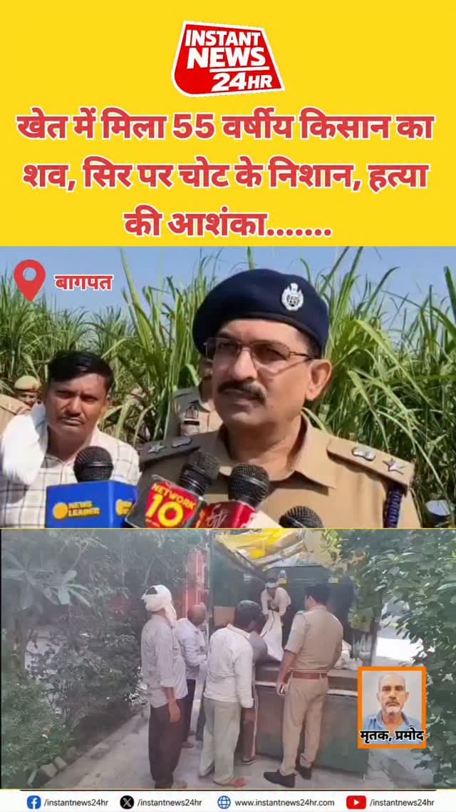 BAGHPAT DESK : बागपत के कोताना गांव में किसान का शव खेत में मिलने से हड़कंप मच गया।
55 वर्षीय किसान के सिर पर चोट के निशान मिले हैं। परिजनों ने हत्या की आशंका जताई है।
परिजनों के मुताबिक, करीब दो महीने पहले किसान का पड़ोसियों से विवाद हुआ था। हालांकि, इस विवाद का घटना से कोई संबंध अभी साबित नहीं हुआ है।
सूचना पर पहुंची पुलिस ने घटनास्थल का निरीक्षण कर शव पोस्टमार्टम के लिए भेज दिया है।
एसपी पुणेंद्र सिंह के मुताबिक, मामले की जांच के लिए टीम गठित की गई है। पुलिस हर पहलू से जांच कर रही है। पोस्टमार्टम रिपोर्ट आने के बाद ही मौत की असली वजह स्पष्ट हो सकेगी।