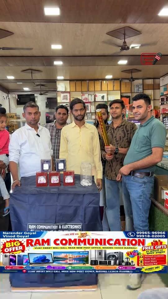 लकी ड्रा में चांदी के स्वरूप,और वाशिंग मशीन पाकर ग्राहकों में खुशी की लहर👉 RAM COMMUNICATION ने नवरात्रों के उपलक्ष में निकले लकी ड्रा। त्योहारों के मौसम में लगेगी राम कम्युनिकेशन पर गिफ्ट ऑफर और लकी ड्रा की बौछार। वीडियो को शेयर करें और राम कम्युनिकेशन से जल्दी से जुड़े आपको मिलेंगे बेहतरीन गिफ्ट। नरेंद्र-9996596966,, विनोद 99180-02005 नए डाकखाने के बिल्कुल सामने निसंग