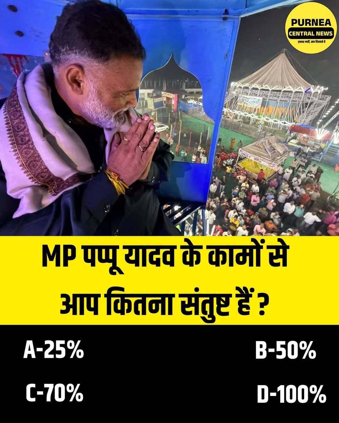 पूर्णिया सांसद पप्पू यादव के काम से आप कितने संतुष्ट हैं? अपनी राय कमेंट में बताएं....
<nis:link nis:type=tag nis:id=pappuyadav nis:value=PappuYadav nis:enabled=true nis:link/> <nis:link nis:type=tag nis:id=purnea nis:value=Purnea nis:enabled=true nis:link/> <nis:link nis:type=tag nis:id=purnia nis:value=Purnia nis:enabled=true nis:link/> <nis:link nis:type=tag nis:id=purneanews nis:value=PurneaNews nis:enabled=true nis:link/> <nis:link nis:type=tag nis:id=purneacentralnews nis:value=PurneaCentralNews nis:enabled=true nis:link/> <nis:link nis:type=tag nis:id=biharnews nis:value=BiharNews nis:enabled=true nis:link/> <nis:link nis:type=tag nis:id=mppappuyadav nis:value=MPPappuYadav nis:enabled=true nis:link/> <nis:link nis:type=tag nis:id=जनताकीराय nis:value=जनताकीराय nis:enabled=true nis:link/> <nis:link nis:type=tag nis:id=आपकीराय nis:value=आपकीराय nis:enabled=true nis:link/> <nis:link nis:type=tag nis:id=पूर्णिया nis:value=पूर्णिया nis:enabled=true nis:link/>