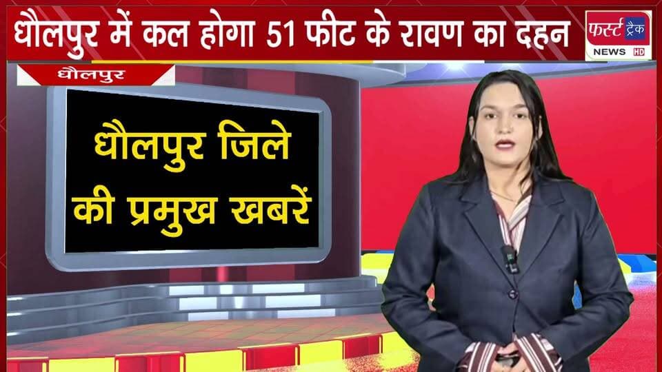 धौलपुर में कल होगा 51 फीट के रावण का दहन। 31-31 फीट के मेघनाद और कुंभकरण के पुतलों का भी होगा दहन।
#BigBreakingNews #DholpurNews #firsttracknews #fyp #rawandahan #dashheraa
@top fans
ShobhaRani Kushwaha
Ritesh Sharma