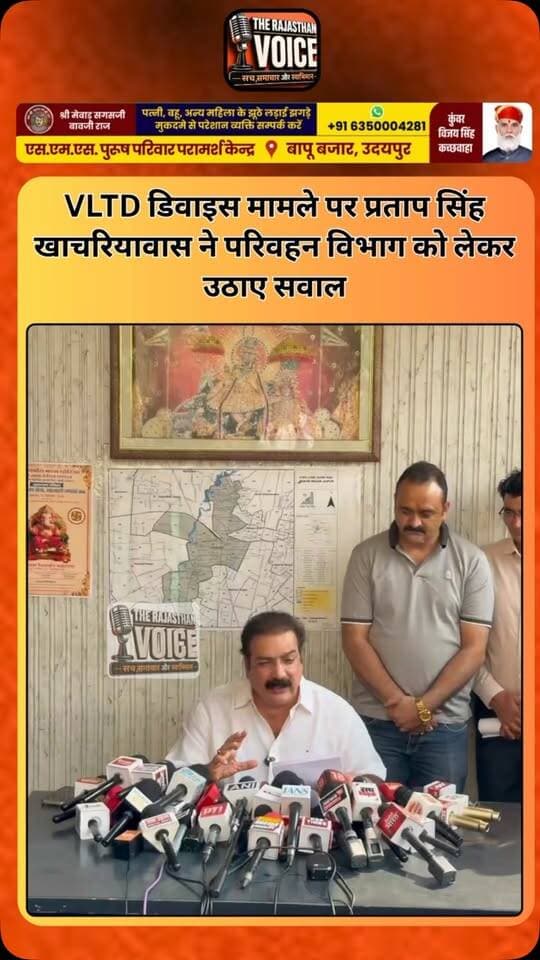 VLTD डिवाइस मामले पर प्रताप सिंह खाचरियावास ने परिवहन विभाग को लेकर उठाए सवाल
#PratapSinghKhachariyawas #PremchandBairwa #VLTDScam #RajasthanPolitics #RajasthanBJP TransportDepartment RajasthanNews PoliticalQuestions PoliticalNews ViralVideo TrendingNews