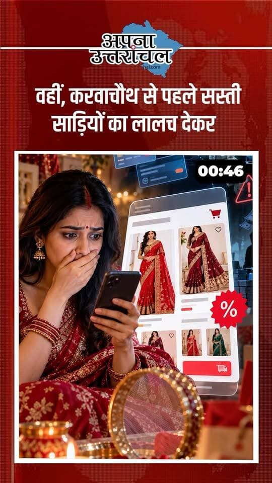 उत्तराखंड में आज की 4 बड़ी खबरें! 📰 मुख्यमंत्री पुष्कर सिंह धामी ने उत्तरकाशी को ₹216.97 करोड़ की विकास परियोजनाओं की सौगात दी, वहीं हल्द्वानी में साइबर ठगी के बढ़ते मामलों ने चिंता बढ़ाई है। दूसरी ओर, अंकिता भंडारी हत्याकांड में CBI जांच के बीच पूर्व विधायक सुरेश राठौर का बयान चर्चा में है, जबकि रुद्रपुर दुष्कर्म मामले में आरोपी के जेल में आत्मसमर्पण के बाद पुलिस कस्टडी रिमांड की मांग की गई है।
उत्तराखंड की हर बड़ी खबर और लेटेस्ट अपडेट के लिए उत्तरांचल को फॉलो करें। 📲
💬 कमेंट करके बताएं, आप उत्तराखंड के किस शहर से हैं और आज की कौन-सी खबर ने आपका ध्यान सबसे ज्यादा खींचा?
#UttarakhandNews #UttarakhandLatestNews #HaldwaniNews #UttarkashiNews #AnkitaBhandariCase