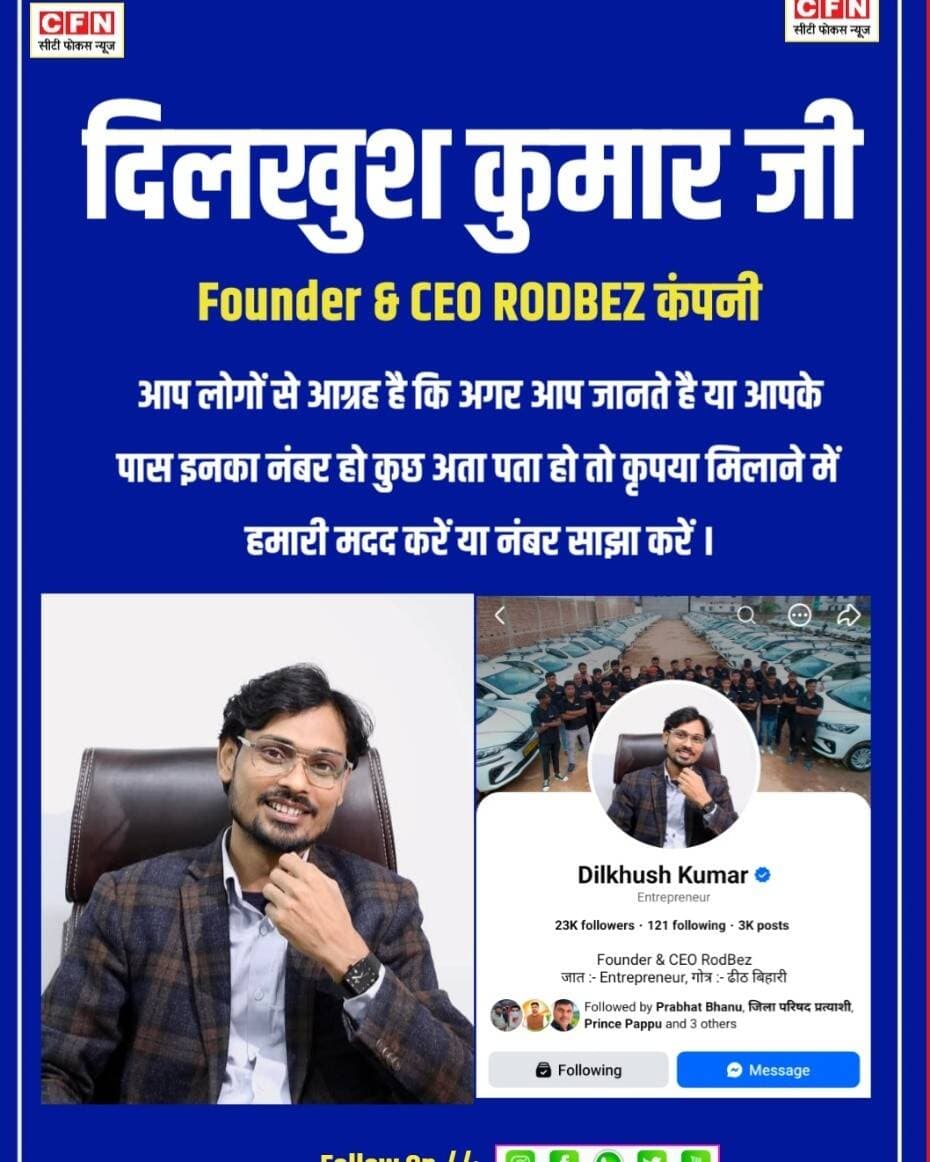 आप लोगों से आग्रह है कि अगर आप जानते है या आपके पास इनका नंबर हो कुछ अता पता हो तो कृपया मिलाने में हमारी मदद करें या नंबर साझा करें ..👇👇