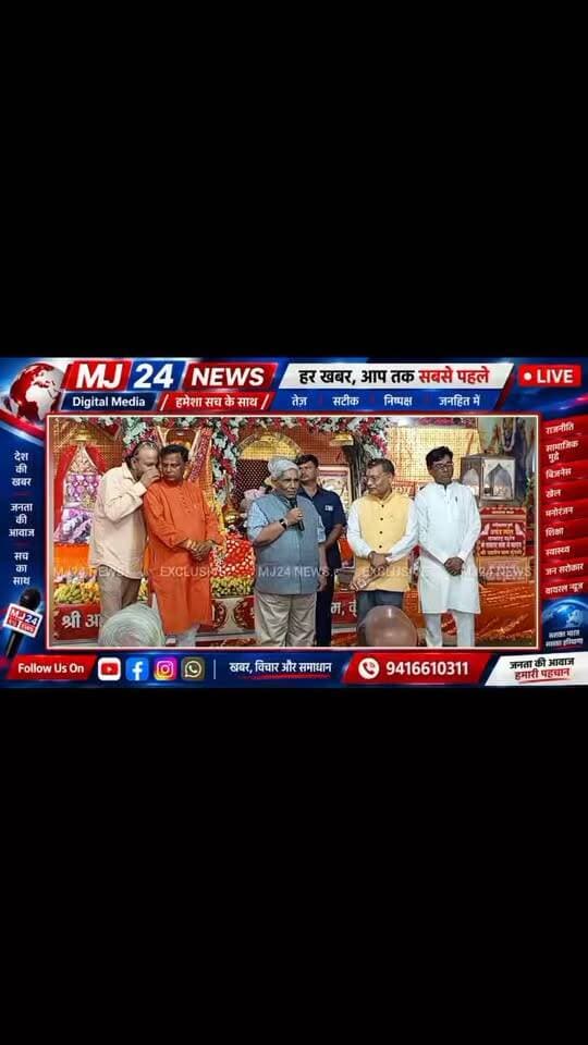 श्री अग्रसेन धाम कुंडली में भव्य आयोजन, न्यायमूर्ति सुधीर अग्रवाल ने दिया एकजुटता का संदेश!
- कार्यक्रम में मुख्य अतिथि के रूप में पहुंचे न्यायमूर्ति सुधीर अग्रवाल, जो उत्तर प्रदेश उच्च न्यायालय के पूर्व न्यायाधीश हैं और राम जन्मभूमि मामले में ऐतिहासिक निर्णय से जुड़े रहे हैं।
#MJ24News #श्रीअग्रसेनधाम #कुंडली #सोनीपत #महाराजाअग्रसेन #मातामहालक्ष्मी #सुधीरअग्रवाल #अग्रवालसमाज #कारसेवा #हरियाणान्यूज़ #BreakingNews #HindiNews