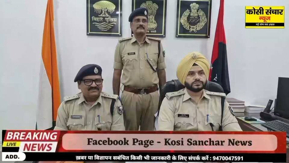 बड़ी अपडेट: मधेपुरा पुलिस ने प्रिंस ह*त्या*कां*ड का महज 72 घंटे में किया खुलासा, तीन अ*प*रा*धी गि*र*फ्तार
#bigupdet #madhepurapolice #kosisancharnews #pressconfrence