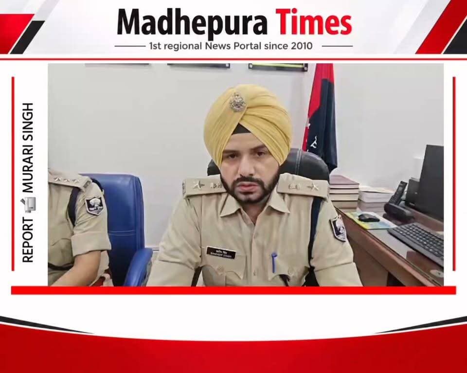 ⛔ सोशल मीडिया पर गलत या भ्रामक खबर या पोस्ट न तो पोस्ट करें और न ही शेयर।
और क्या क्या महत्वपूर्ण जानकारी दे रहे हैं मधेपुरा एसपी डॉ संदीप सिंह, जरूर सुनें।
📹 Murari Singh मधेपुरा टाइम्स Madhepura Times