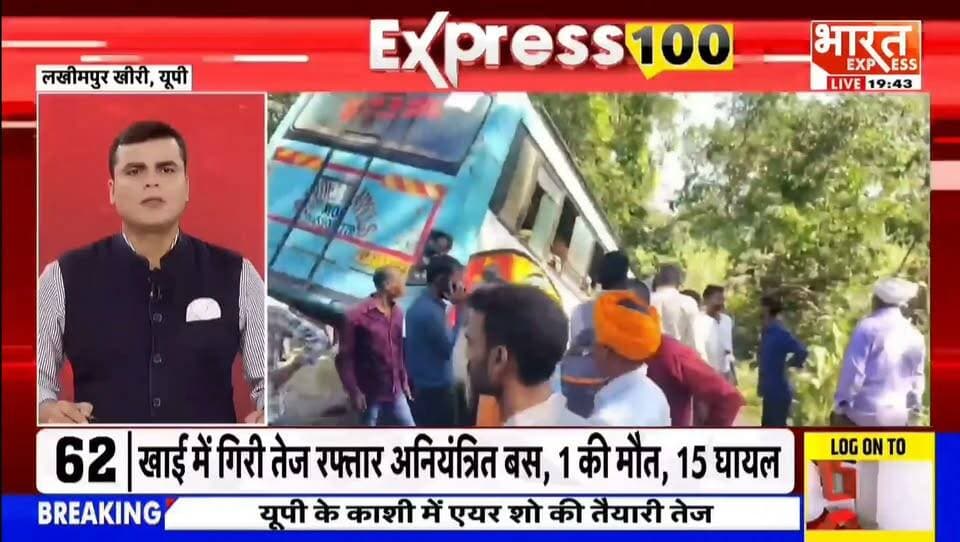 लखीमपुर खीरी में तेज रफ्तार बस खाई में गिरी, 1 की मौत और 15 घायल! हादसे के बाद मची चीख-पुकार।
#LakhimpurKheri #RoadAccident #BusAccident #UPNews #BreakingNews #लखीमपुरखीरी #सड़कहादसा #यूपी_न्यूज #ब्रेकिंग_न्यूज