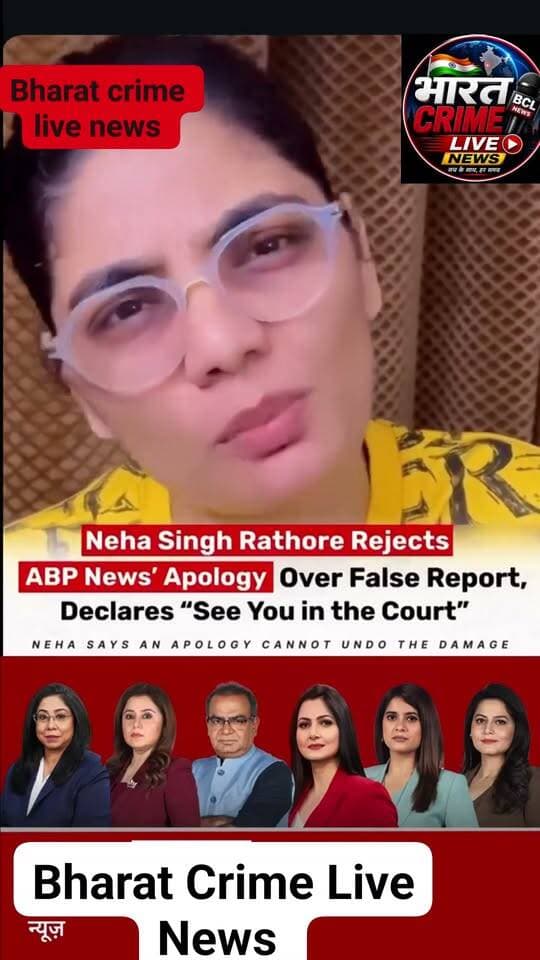 जिंदगी तक : नेहा सिंह राठौर ने अस्वीकार किया एबीपी न्यूज़ की माफ़ी झूठी रिपोर्ट पर,446
नेहा ने लाइव कहा, "कोर्ट में मिलते हैं।" माफी मांगने से हुए नुकसान की भरपाई नहीं हो सकती।
#नेहासिंहराठौड़
#abpnewslive