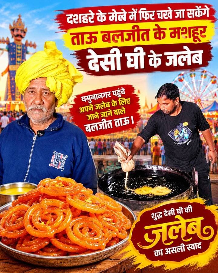 दशहरे के मेले में फिर चखे जा सकेंगे ताऊ बलजीत के मशहूर देसी घी के जलेबी