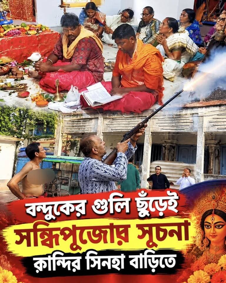 ব*ন্দুকের গু*লি ছুঁড়েই সন্ধিপূজোর সূচনা কান্দির সিনহা বাড়িতে
#Murshidabad #hpnewsbangla #News #Kandhi #WestBengal