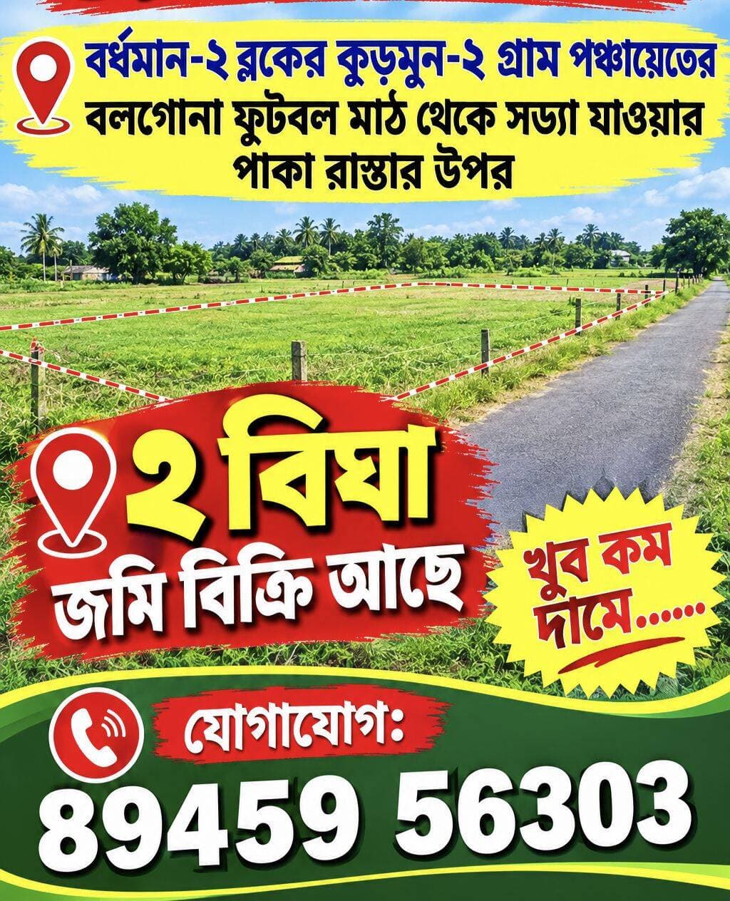 বিঞ্জাপন।
