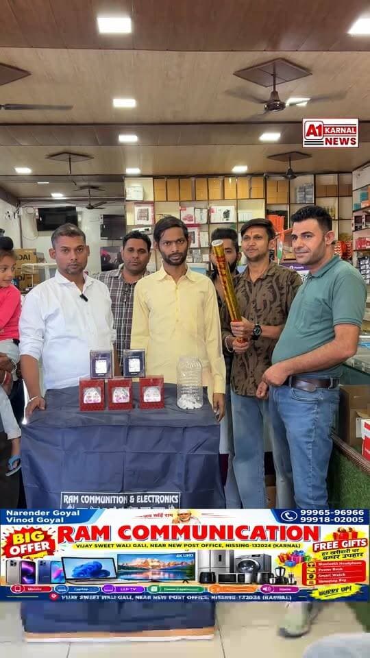 लकी ड्रा में चांदी के स्वरूप,और वाशिंग मशीन पाकर ग्राहकों में खुशी की लहर👉 RAM COMMUNICATION ने नवरात्रों के उपलक्ष में निकले लकी ड्रा। त्योहारों के मौसम में लगेगी राम कम्युनिकेशन पर गिफ्ट ऑफर और लकी ड्रा की बौछार। वीडियो को शेयर करें और राम कम्युनिकेशन से जल्दी से जुड़े आपको मिलेंगे बेहतरीन गिफ्ट। नरेंद्र-9996596966,, विनोद 99180-02005 नए डाकखाने के बिल्कुल सामने निसंग