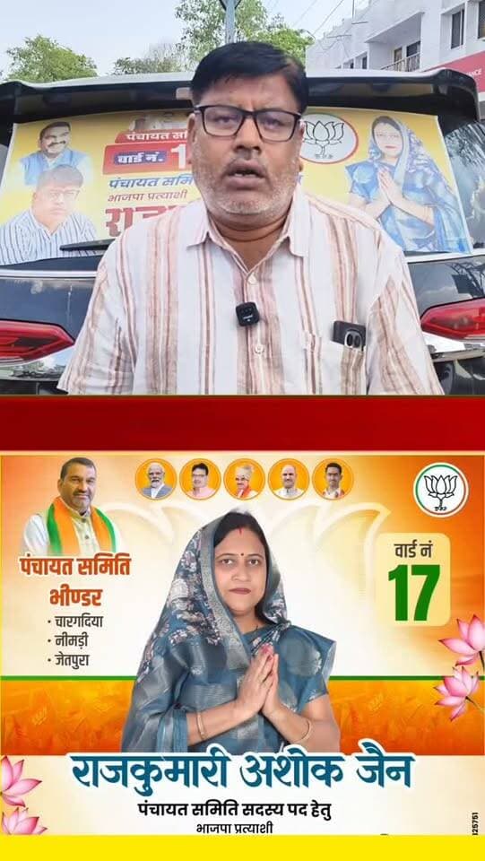 भिंडर पंचायत समिति क्षेत्र वासियों से अपील!
#rajdhani_khabar #viralvideos #udaipur #चुनाव2026