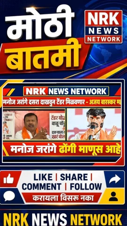 जरांगे उद्या रडणार मराठा समाजाला भावनिक करणार छगन भुजबळ व धनंजय मुंढेवर टीका करणार..