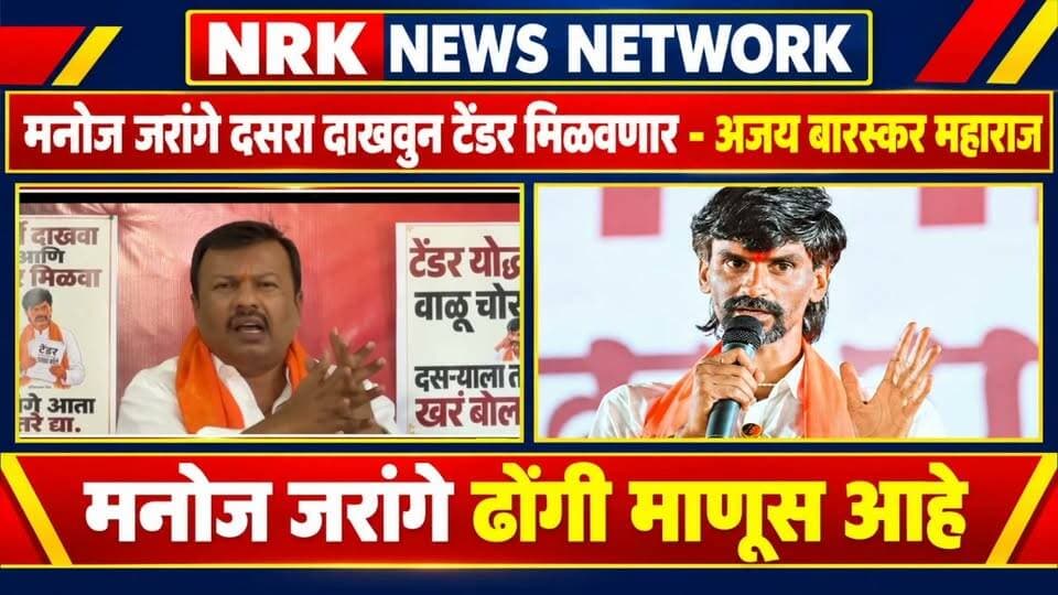 जरांगे ढोंगी माणूस बायकोचा विश्वास नाही त्याच्यावर उद्या टेंडरसाठी दसरा मेळावा घेतला..