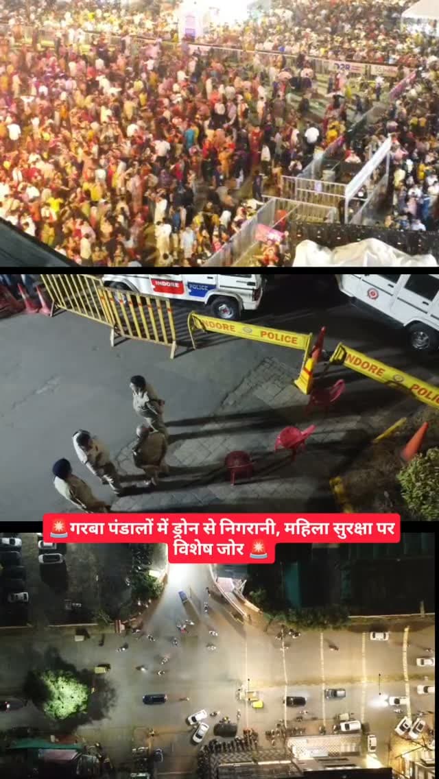 🔹 गरबा पंडालों में ड्रोन से निगरानी, महिला सुरक्षा पर विशेष जोर 🚁👮♀️
इंदौर पुलिस कमिश्नरेट के अंतर्गत डीसीपी श्री अमन सिंह राठौड़ एवं एडीसीपी श्री अमरेंद्र सिंह के निर्देशन में, एसीपी खजराना श्री आशीष पटेल के नेतृत्व में थाना प्रभारी खजराना श्री मनोज सेंधव द्वारा गरबा पंडाल में ड्रोन के माध्यम से निगरानी रखी गई। नवरात्रि पर्व के दौरान सुरक्षा व्यवस्था को सुदृढ़ बनाने, महिलाओं की सुरक्षा सुनिश्चित करने तथा भीड़ पर सतत नजर रखने के उद्देश्य से पुलिस टीम मुस्तैद रही। इंदौर पुलिस सुरक्षित एवं व्यवस्थित गरबा आयोजन के लिए प्रतिबद्ध है।
#IndorePolice #WomenSafety #DroneSurveillance #Navratri2026 #safenavratri