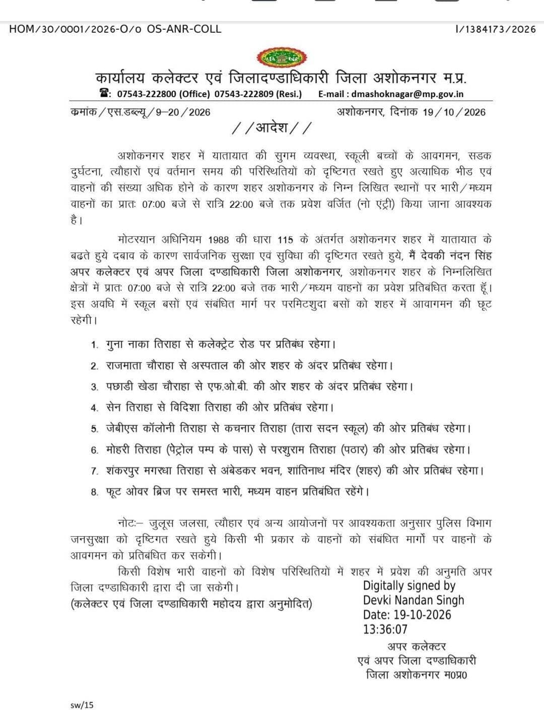अपर कलेक्टर एवं अपर जिला दण्डाधिकारी जिला अशोकनगर श्री देवकी नंदन सिंह द्वारा जारी आदेश अनुसार अशोकनगर शहर के निर्धारित क्षेत्रों में प्रातः 07:00 बजे से रात्रि 10:00 बजे तक भारी/मध्यम वाहनों का प्रवेश प्रतिबंधित किया गया है। इस अवधि में स्कूल बसों एवं संबंधित मार्ग पर परमिटशुदा बसों को शहर में आवागमन की छूट रहेगी।
<nis:link nis:type=tag nis:id=ashoknagar nis:value=ashoknagar nis:enabled=true nis:link/>