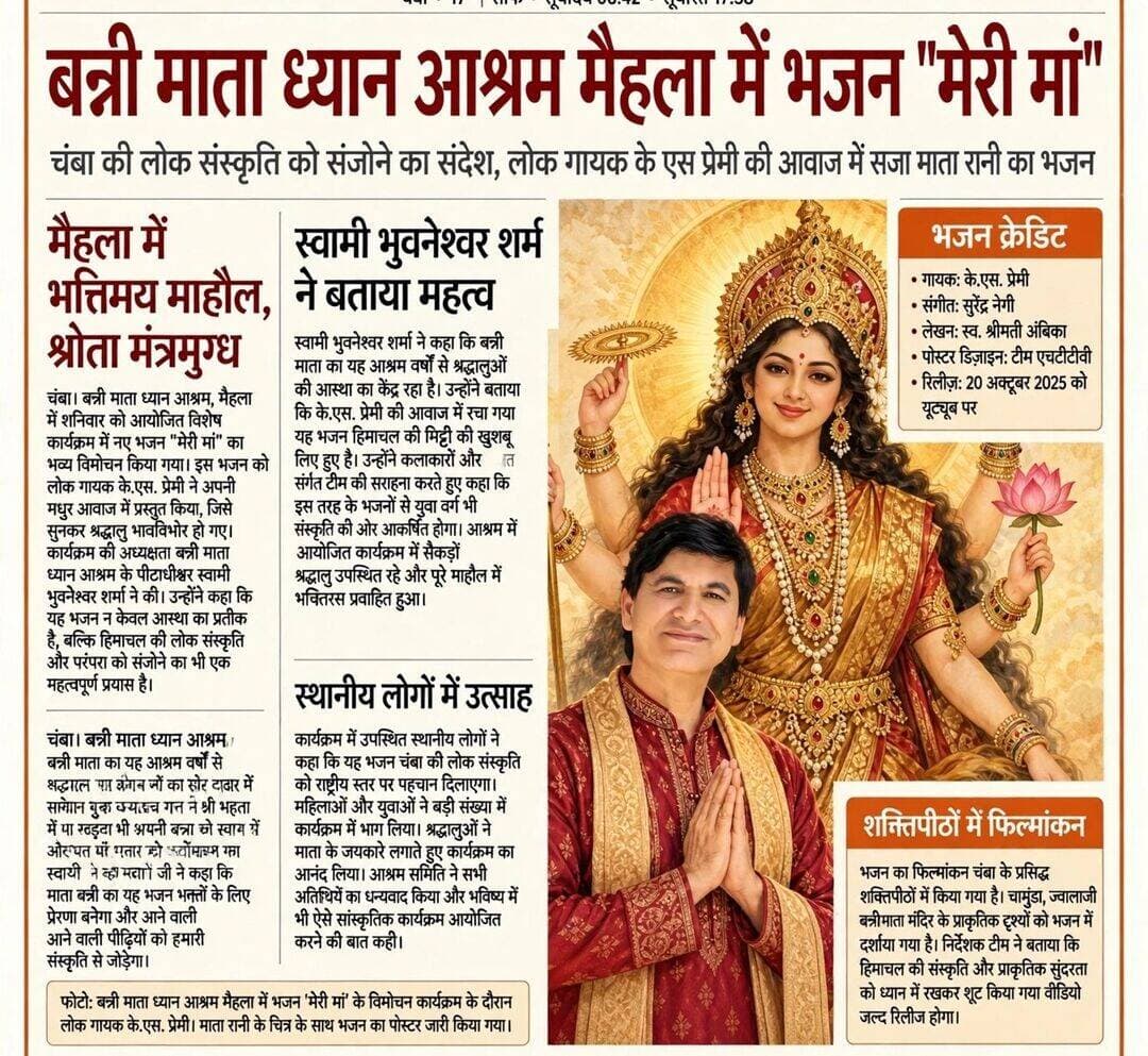 चंबा के लोक गायक KS प्रेमी की आवाज में सजा माता रानी का भजन। Himachal Times TV