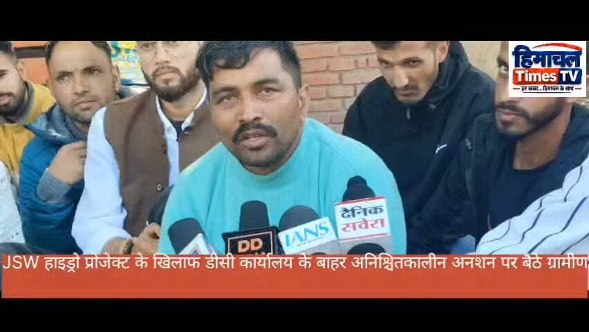 भरमौर क्षेत्र की लुवासा, गरोला, चनौत और लामू पंचायतों के लोगों ने रोजगार न मिलने पर जताया रोष, प्रशासन से लगाई न्याय की गुहार। Himachal Times TV #highlight #JSW #ChambaNews