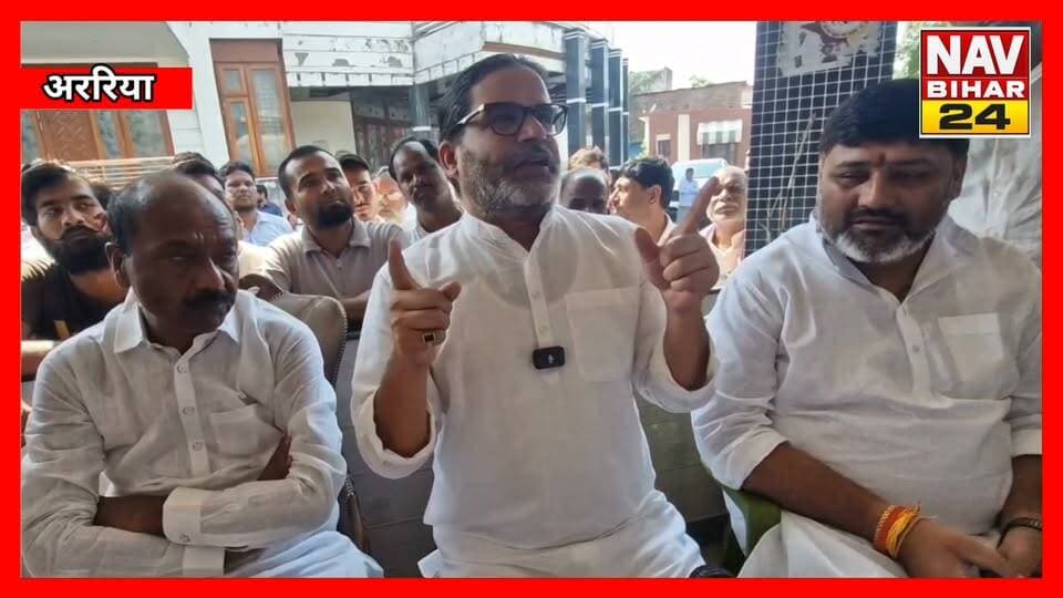 अररिया पहुंचे प्रशांत किशोर, कोसी स्नातक चुनाव को लेकर रजनीश रंजन के समर्थन में की अपील
#PrashantKishor #JanSuraaj #RajnishRanjan #ArariaNews #KosiGraduateElection #BiharPolitics #JanSuraajParty #SarfarazAlam #BiharNews #Araria #GraduateElection #TeacherNews #BiharElection #PoliticalNews #Navbihar24