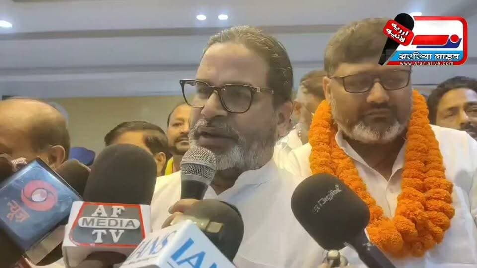अररिया: अब शिक्षकों की लड़ाई लड़ेंगे प्रशांत किशोर! कोसी स्नातक चुनाव में प्रत्याशी रजनीश रंजन के पक्ष में और क्या-क्या कह गए PK, देखिए