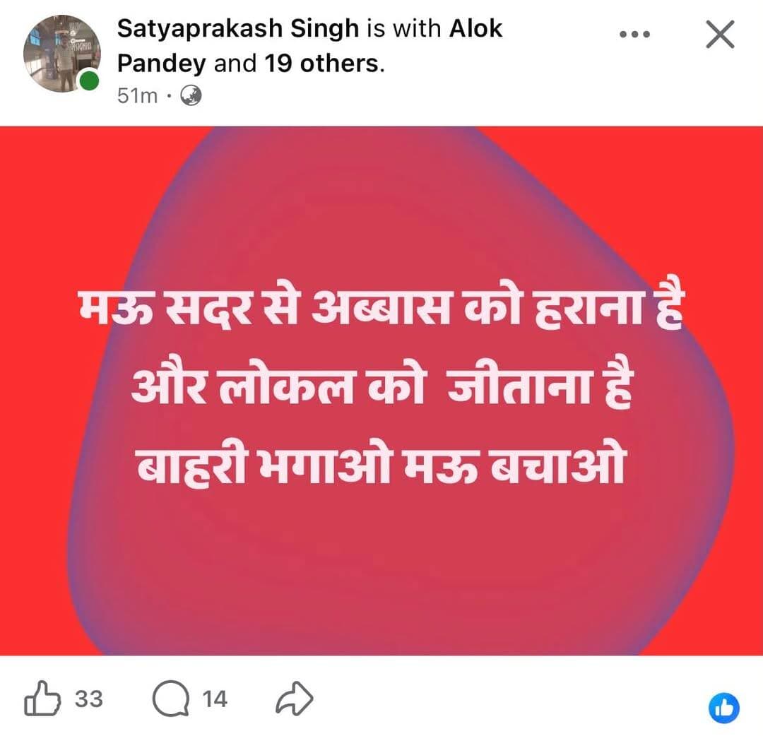मऊ सदर विधानसभा में इस बार क्या होगा ?